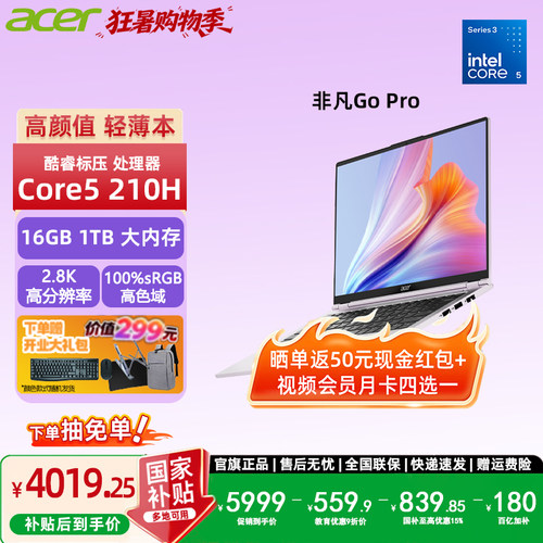 [百补+国补]宏碁（acer）非凡Go Pro14英寸2.5/2.8K轻薄本 办公本商务便携设计笔记本电脑大学生