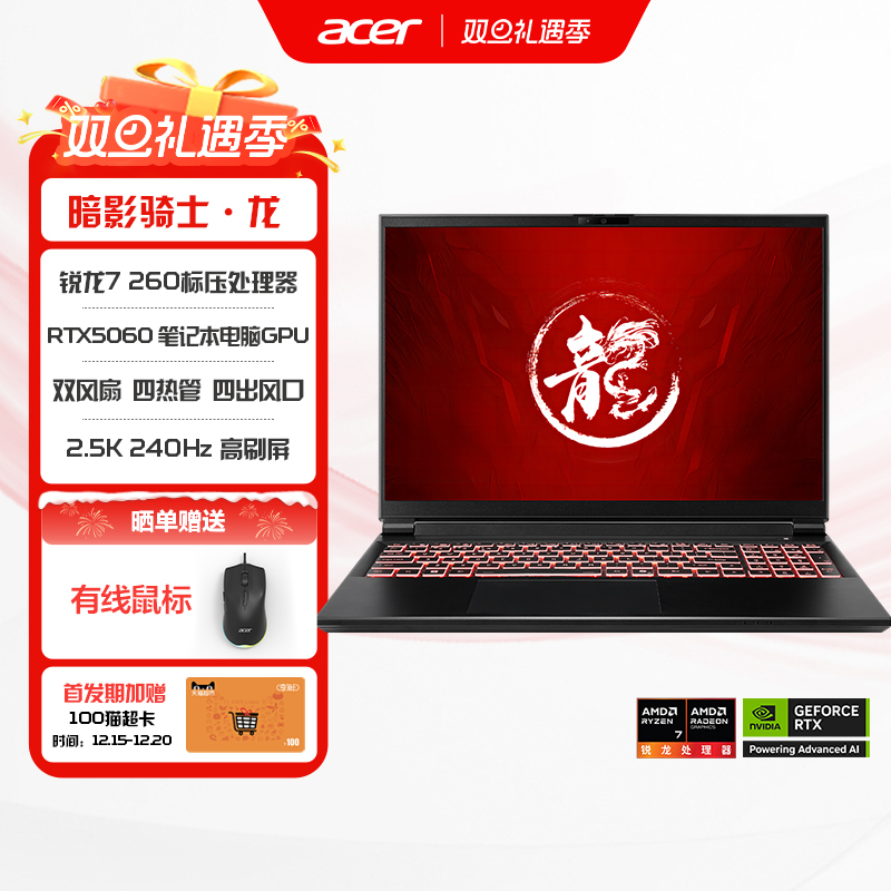 宏碁（acer）暗影骑士·龙7 16英寸游戏本笔记本电脑新锐龙电竞游戏办公学生AI设计吃鸡三角洲