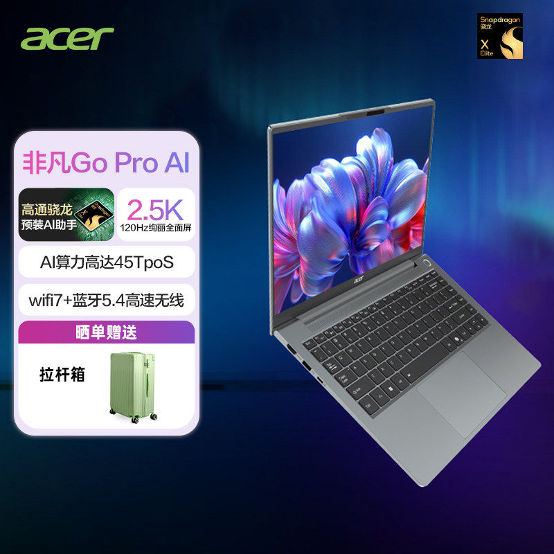 百补标Acer/宏碁非凡Go pro AI PC智慧轻薄本高通骁