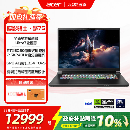 (政府补贴10%)Acer/宏碁酷睿Ultra新款50系暗影骑士·擎7S16英寸游戏本笔记本电脑酷睿Ultra7/9  RTX5080