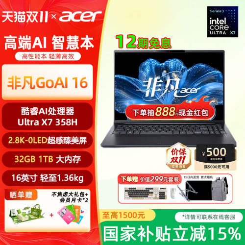 [国补] Acer/宏碁 非凡Go AI 16英寸轻薄笔记本电脑办公 3代酷睿 UltraX7-358H 32G 1T 2.8K OLED屏