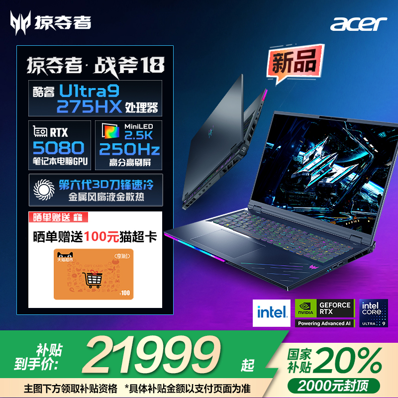 （政府补贴20%）新Acer/宏碁新战斧18英特尔酷睿ultra9满血5080独显直连高端设计大学生游戏本笔记本电脑官方