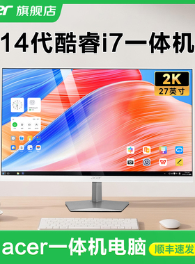【2K屏推荐】acer旗舰店新款一体机27英寸大屏台式电脑高配整机家用办公游戏14代酷睿i5i7商务一体式壁挂全套