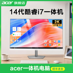 电脑高配整机家用办公游戏14代酷睿i5i7商务一体式 一体机27英寸大屏台式 acer旗舰店新款 壁挂全套 2K屏推荐