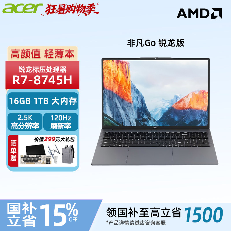 [百补+国补]Acer/宏碁非凡Go锐龙版 14/16英寸2.5K轻薄本 全能办公笔记本电脑高性能 锐龙R7 8745H 16G 1TB图片