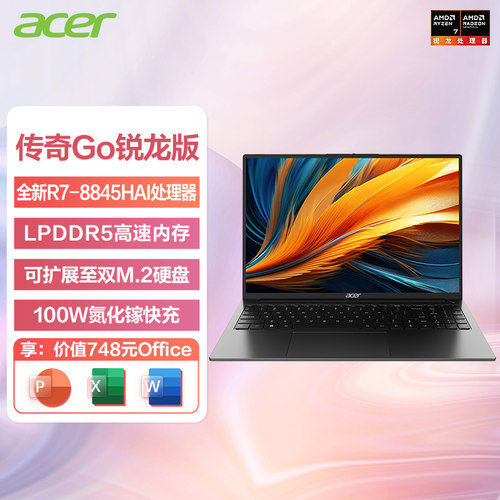 宏碁（acer）直播非凡Go锐龙版 AI大算力笔记本电脑游戏本高性能轻薄本商务办公学生本 R7处理器设计师本