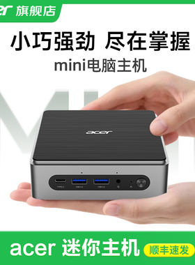 Acer宏碁旗舰店新款mini电脑家用小主机企业采购台式机13代酷睿i5i7商务办公迷你小机箱品牌整机微型主机全套