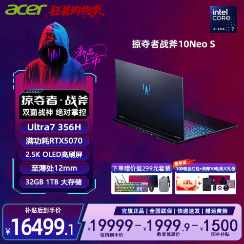 宏碁acer掠夺者·战斧10NeoS