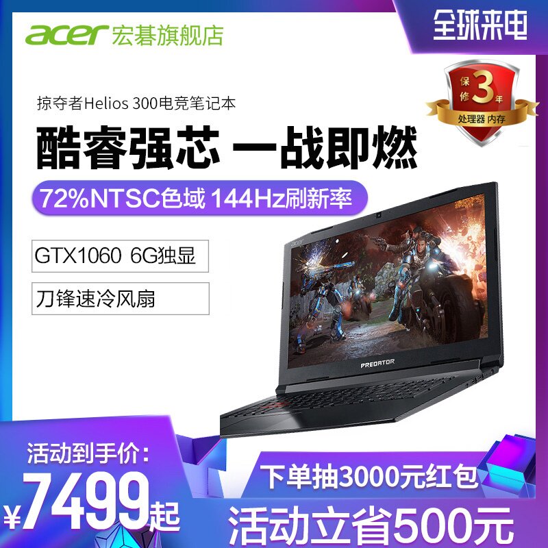 Acer/ Acer predator HELIOS300 PH317 Intel Core i7 GTX1060 Alone significantly High-end Electronic competition The game 144hz notebook Laptop 17.3 inchin the Laptop  category - from Buy2taobao.com to provide professional Taobao agent buy service