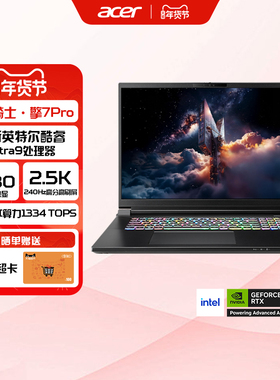 (政府补贴)Acer/宏碁酷睿Ultra2025新50系暗影骑士·擎7Pro 18英寸游戏本学生笔记本电脑9 RTX5080