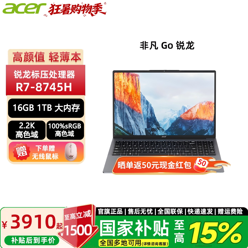 【政府补贴15%】Acer宏碁2025非凡Go锐龙版14/16英寸2.2K轻薄本办公大学生设计商务办公笔记本电脑
