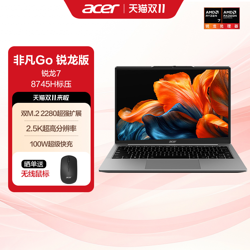 （福利直降+政府补贴）Acer宏碁2025非凡Go锐龙版16英寸2.5K轻薄本办公大学生设计商务办公笔记本电脑