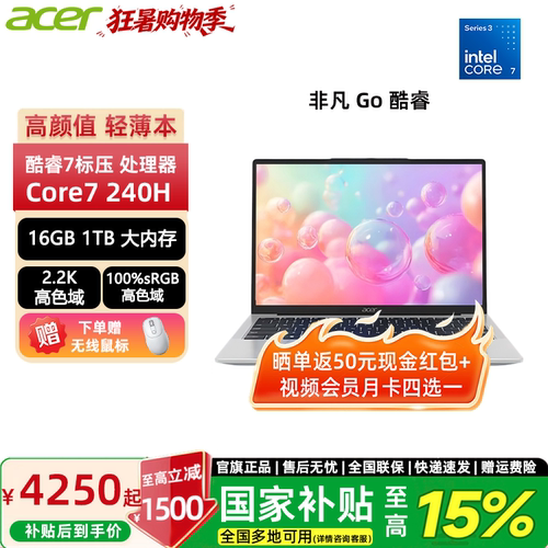（政府补贴）Acer/宏碁非凡Go14/16 2025款Pro轻薄笔记本电脑酷睿性能大学生游戏办公设计师本