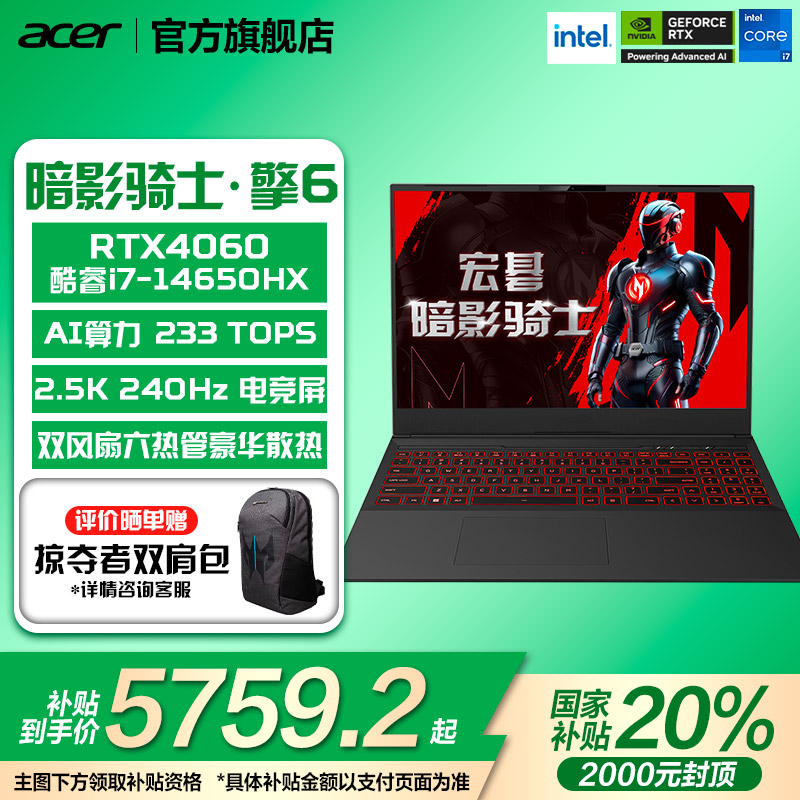 ڲӰʿ6:i7-14650HXحRTX4060 8Gح16Ӣ | 2.5K |100%sRGBɫ | 240Hzˢ 1T̬Ӳ 16GB ٷ 20%ٲAcer곞Ӱʿ6i5/i7Ѫ4060ѧϷ칫ʦ羺ʼǱ7499Ԫ