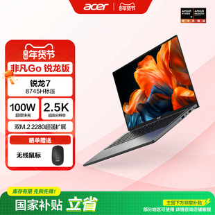 （政府补贴）Acer宏碁2025非凡Go锐龙版16英寸2.5K轻薄本办公大学生设计商务办公笔记本电脑