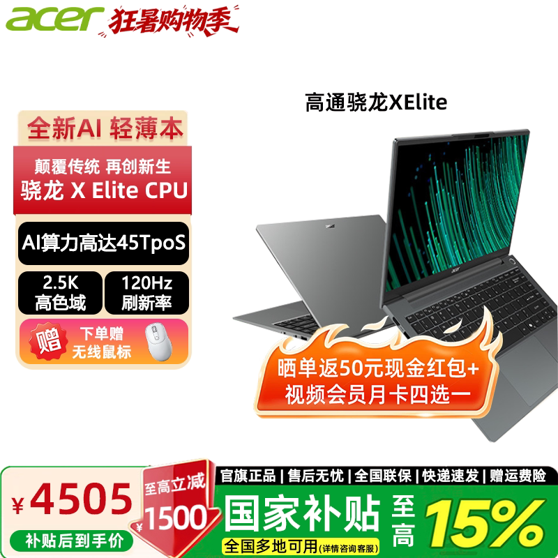 Acer/宏碁非凡Go pro AIPC智慧轻薄本高通骁龙XElite 14英寸大学生笔记本电脑商务办公