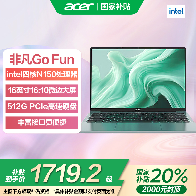 宏碁/acer 非凡Go FUN 16英寸轻薄本 教育办公笔记本电脑(英特尔四核N150 8G 512G IPS全高清)灰
