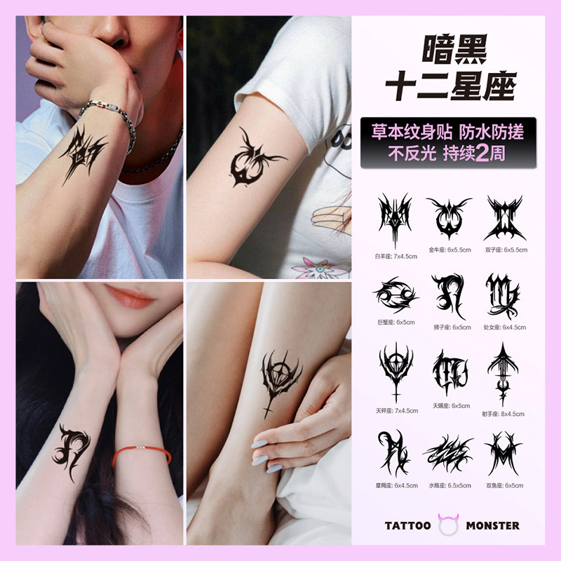 纹身怪兽草本纹身贴十二星座防水女持久仿真男手臂个性半永久贴纸