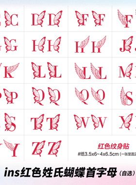 红色英文首字母防水纹身贴