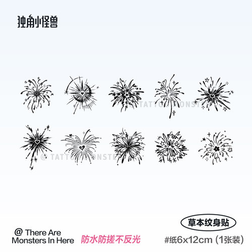 独角小怪兽手指烟花草本纹身贴防水持久女锁骨高级迷你草木小贴纸