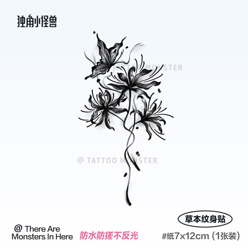 独角小怪兽彼岸花蝴蝶草本纹身贴防水女持久手臂高级感手臂贴纸