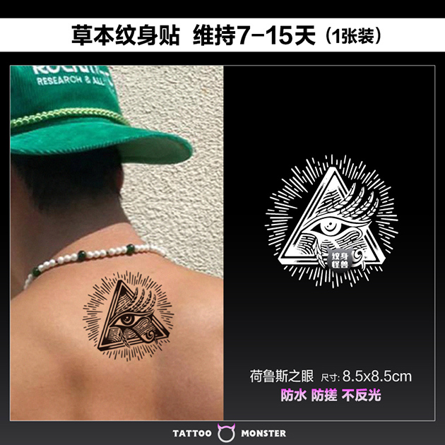 纹身怪兽草本纹身贴荷鲁斯之眼防水男持久仿真高级感果汁贴