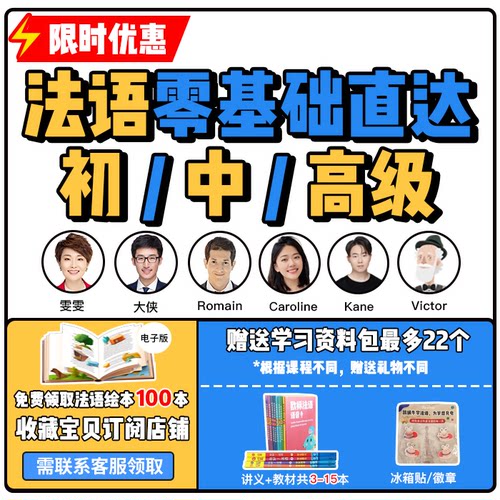 蜗牛你好法语网课零基础发音A1/A2/B1/B2/C1自学入门教材视频课程