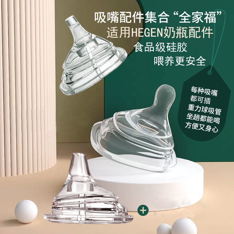 适用hegen奶嘴硅胶宽口径新生儿防胀气赫根通用123段y字方形奶嘴