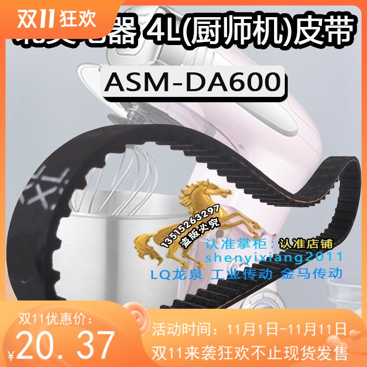 ACA面包机北美电器ASM-DA600 4L厨师机皮带176XL7 DO NOT CRIMP