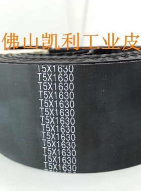 供应高品质同步带 T5-1630 326齿 周长1630mm 黑色橡胶齿形带现货