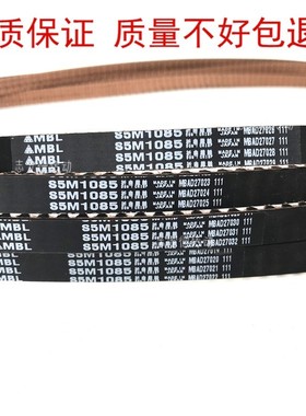 MBL日本进口同步带S5M225 S5M230 S5M255 S5M260 S5M295