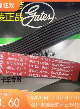 正品盖茨皮带8PK1435 1440 1443 1444 1450 1460 1464 1470 1475