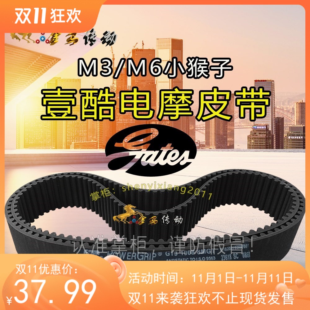 壹酷全顺中置电机小猴子小龟王YK002/001电动摩托车皮带GT3-1224