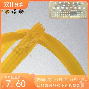 上海机床厂M7120A 630卧轴锯台平面磨床联组上皮带4油泵带630 200