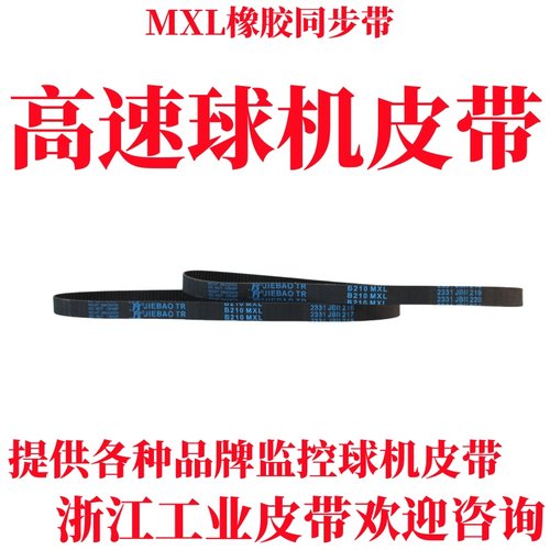 大华摄像头高速球机DH-SD6982-HN/B87/162MXL T2.5-160/245-4皮带