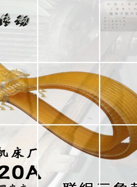 上海第三机床厂精密外圆磨床MM1420A联组三角带l1020/1024*4