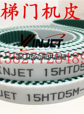 展鹏电梯门机传送移动皮带配件S5M/HTD-2670-15mmPU带钢丝芯材质