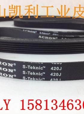 供应高品质橡胶多沟皮带/多楔带8PJ1067/420J 一体成型 品质保证