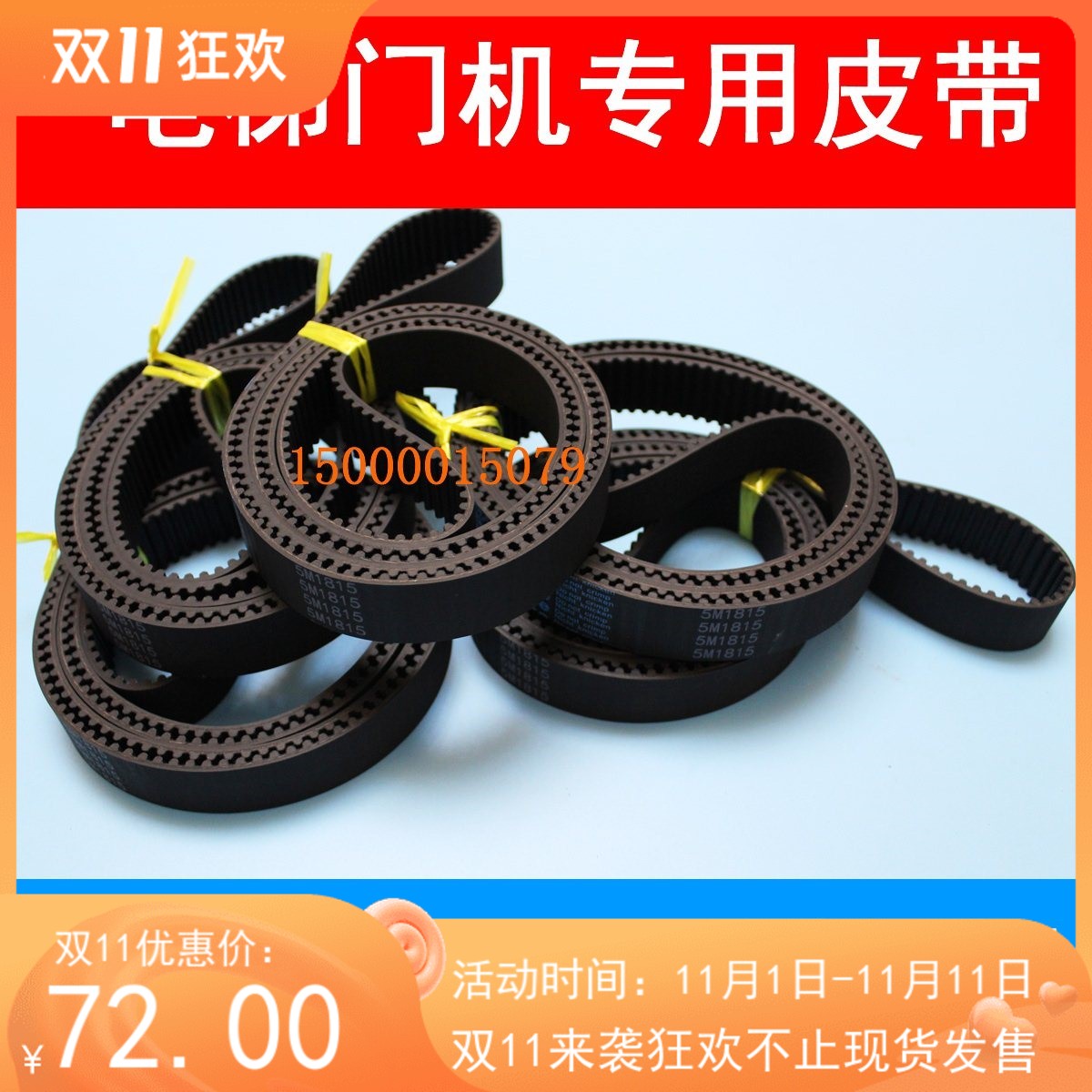 蒂森F9电梯门机皮带HTD 1815-5M-25mm蒂森克虏伯TE-LG100/200配件