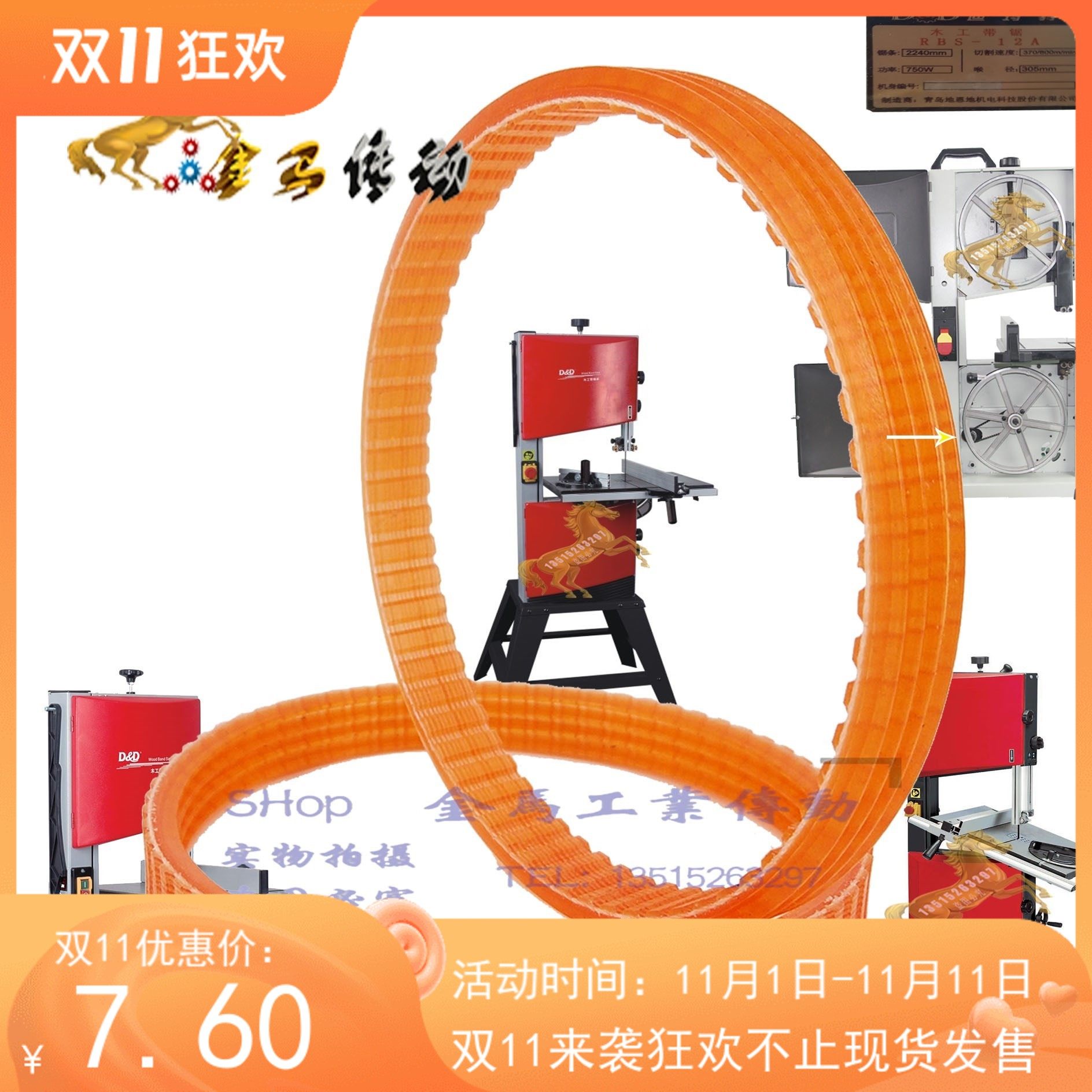 青岛地恩地机电D&D迪玛特RBS-12A木工带锯皮带带锯床沟带620/630