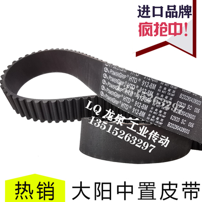 大阳E客1代皮带电动车POWERGRIP中置电机进口传动带HTD 912-8M-28