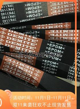 1.1 1.3哈飞路宝468 471 7110发电机皮带助力皮带4PK835 5PK103