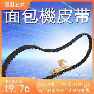 191齿东菱面包机皮带配件齿轮转动带 BM-1352(DL-T13)/1352A/T12