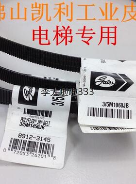 广州日立电梯门机皮带 5M1450JB 1060  日立原装三楔齿槽门机皮带