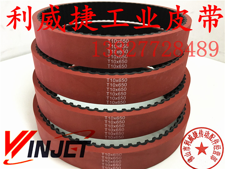 立式包装机拉模膜皮带T10-650 加红胶6mm 65齿梯形齿距总厚度10mm,五金/工具,传动带,淘宝优惠券,粉丝福利购,淘宝优惠卷