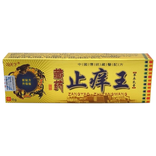 冯天下止痒王软膏男女私处清毒全身瘙痒脱皮红痒外用草本抑菌乳膏