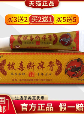 顽达康拔毒断痒膏 皮肤康王止抑菌乳膏 肤毒清狼毒软膏 皮肤外用