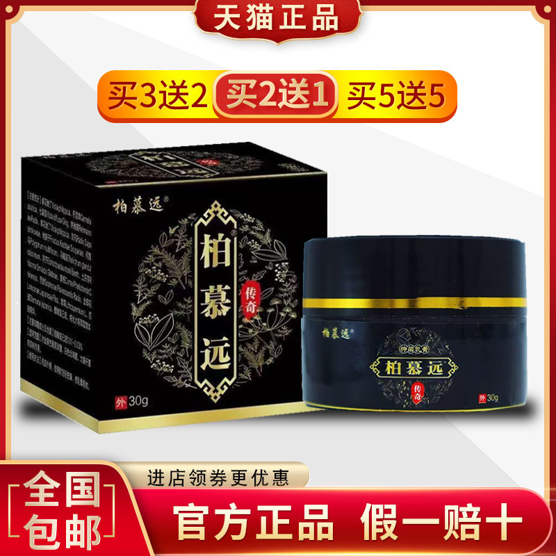 柏慕远传奇皮肤全身外用手部脚干痒湿痒私处瘙痒红肿异味痒