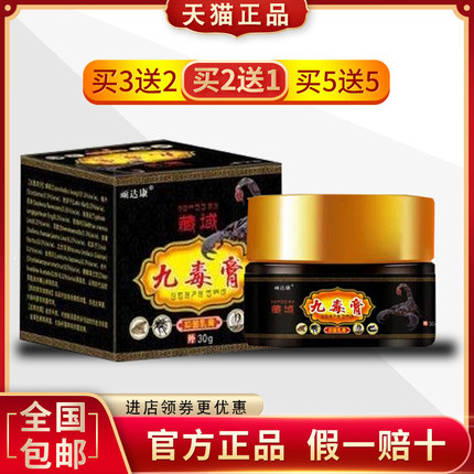 顽达康藏域九毒膏外用抑菌皮肤红痒拔毒断痒全身痒外用膏