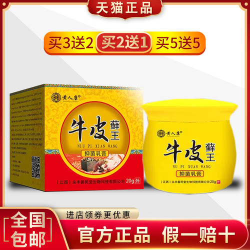 黄人康牛皮私处全身止痒草本乳膏